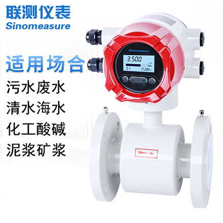 國產電磁流量計